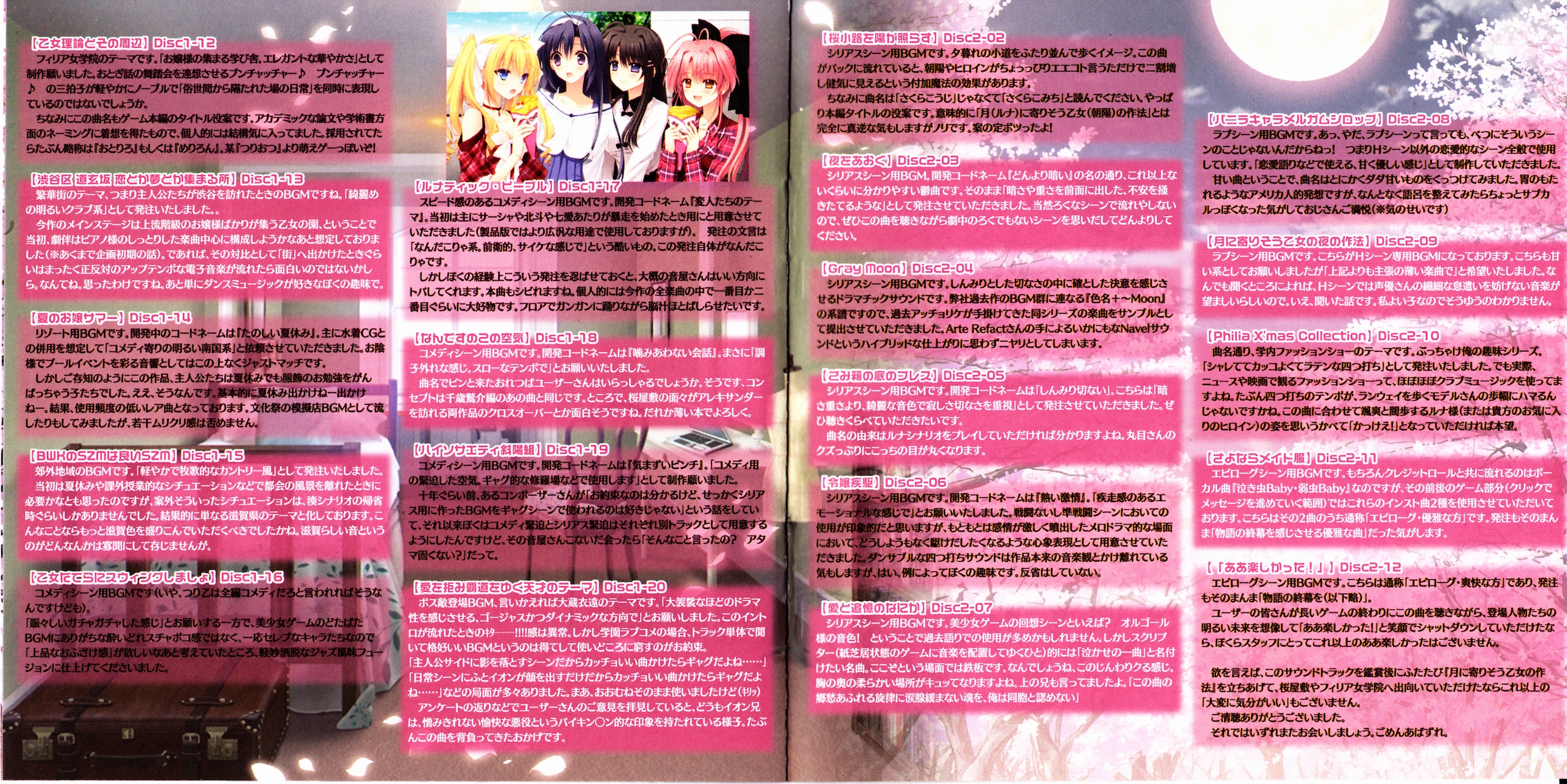 Tsuki ni Yorisou Otome no Sahou COMPLETE SOUNDTRACK (2012